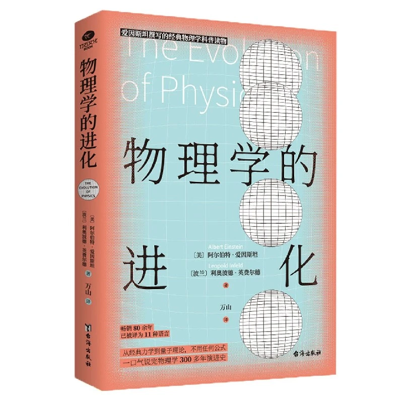 物理学的进化  正版书籍精选好书