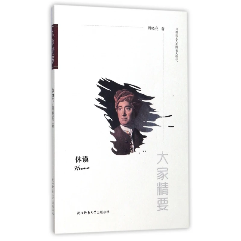 休谟/大家精要  正版书籍精选好书