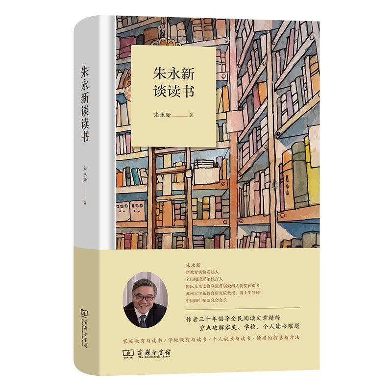 朱永新谈读书(精)  正版书籍精选好书
