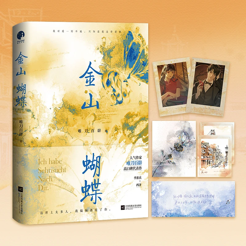 金山蝴蝶  特签版+飞机盒