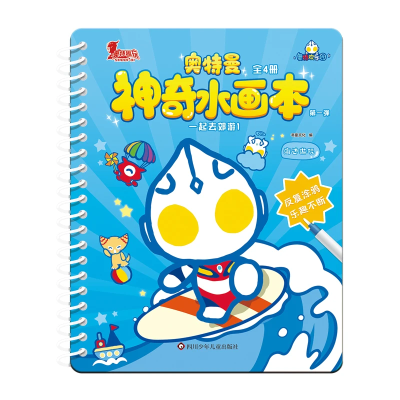 奥特曼神奇水画本.一起去郊游1