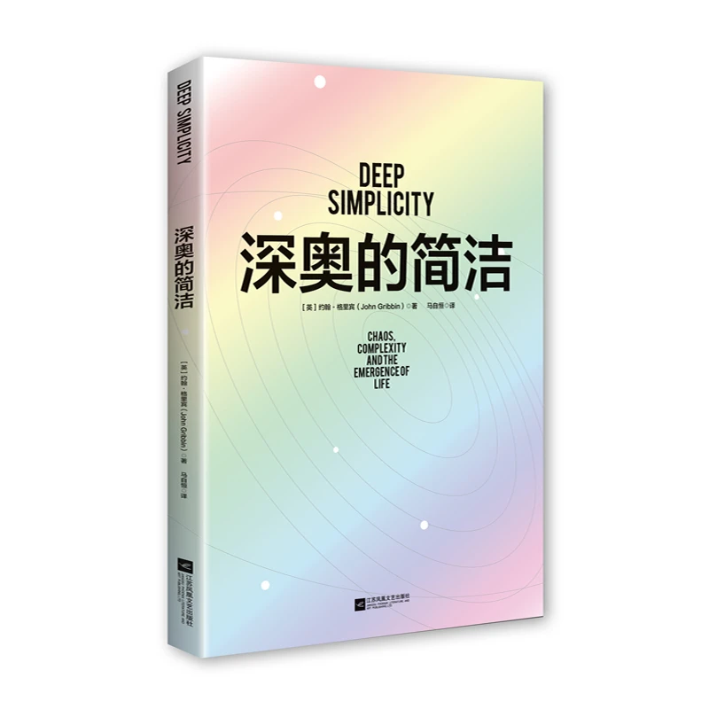 深奥的简洁  正版书籍精选好书