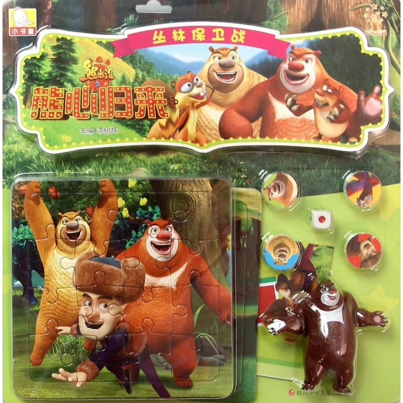 丛林保卫战/熊出没之熊心归来