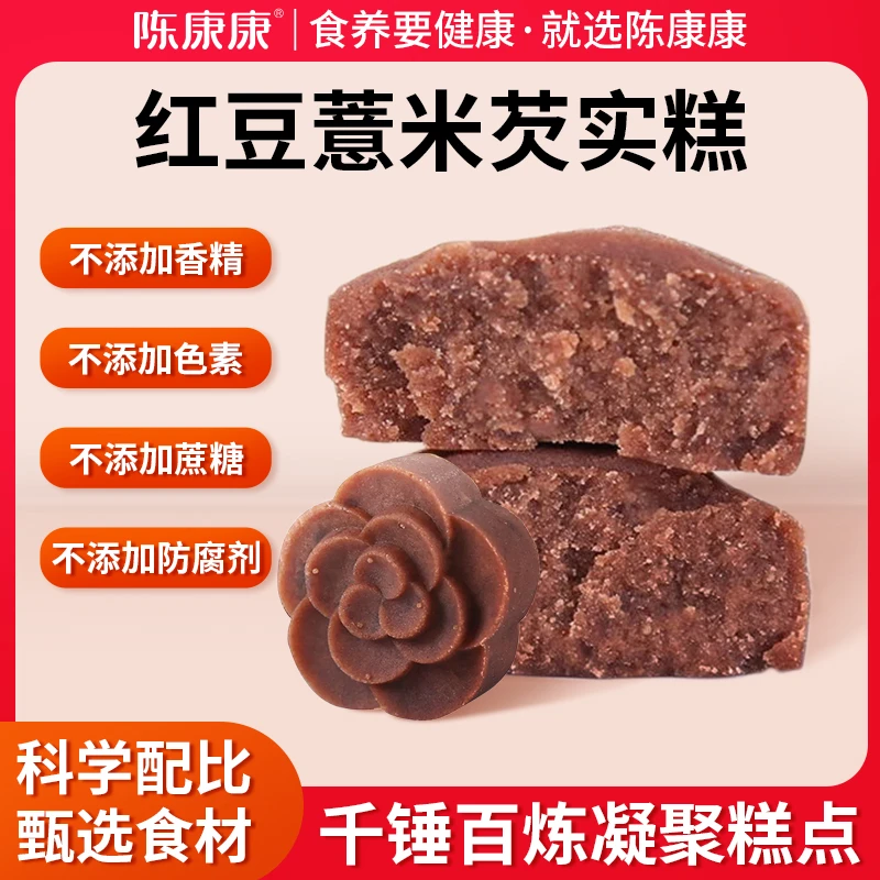 陈康康薏米芡实糕红豆糕点伏湿糕薏湿糕浓郁细腻清甜健康传统中式