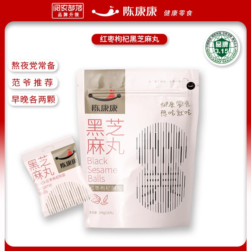 【红枣枸杞阿胶黑芝麻丸】陈康康 美味营养 144g/袋/16丸手工食用