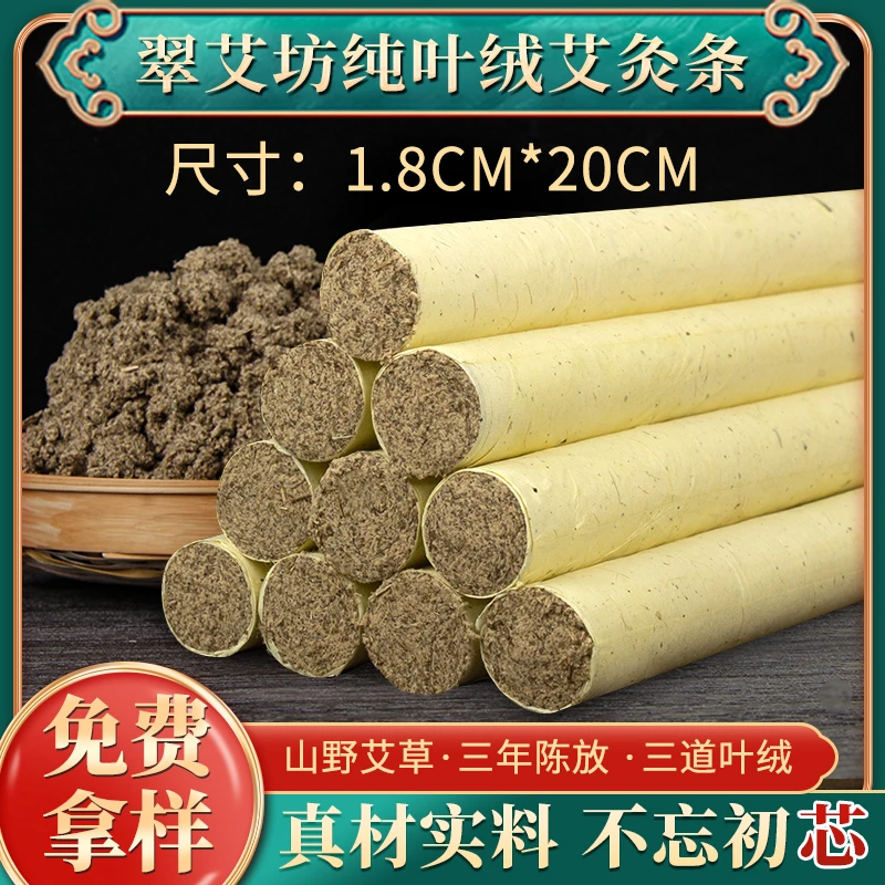 1.8cm纯野生三年陈手工艾灸条艾绒艾柱草纯野纯野生手工艾灸条