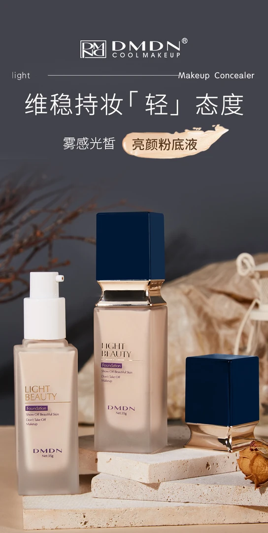 自用款光皙持妆亮颜保湿防水粉底液雾感轻薄提亮肤色防汗持久遮瑕