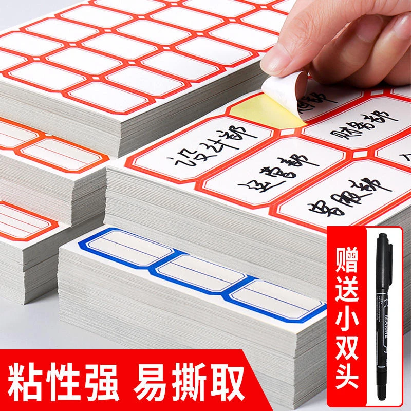 逸之星不干胶标签贴纸自粘性标贴 易撕口取纸姓名贴价格贴红框