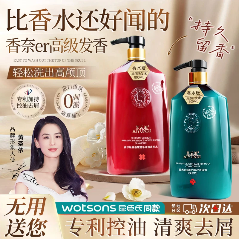 【72小时持久留香】香水香味洗发水沐浴露去屑止痒控油蓬松套装女