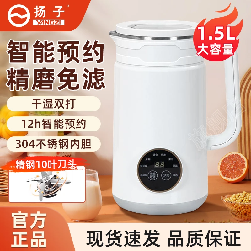 扬子免煮免滤豆浆机家用便携自动清洗家用大容量多功能A003