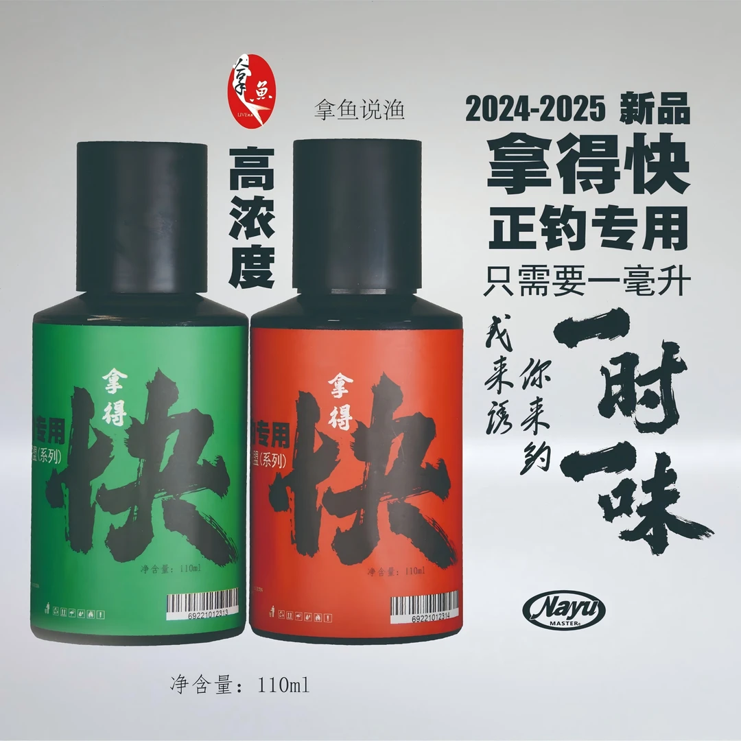 拿鱼说渔拿得快拿得稳拿得准拿得住正钓回锅偷驴鲤鱼鲫鱼专用味型