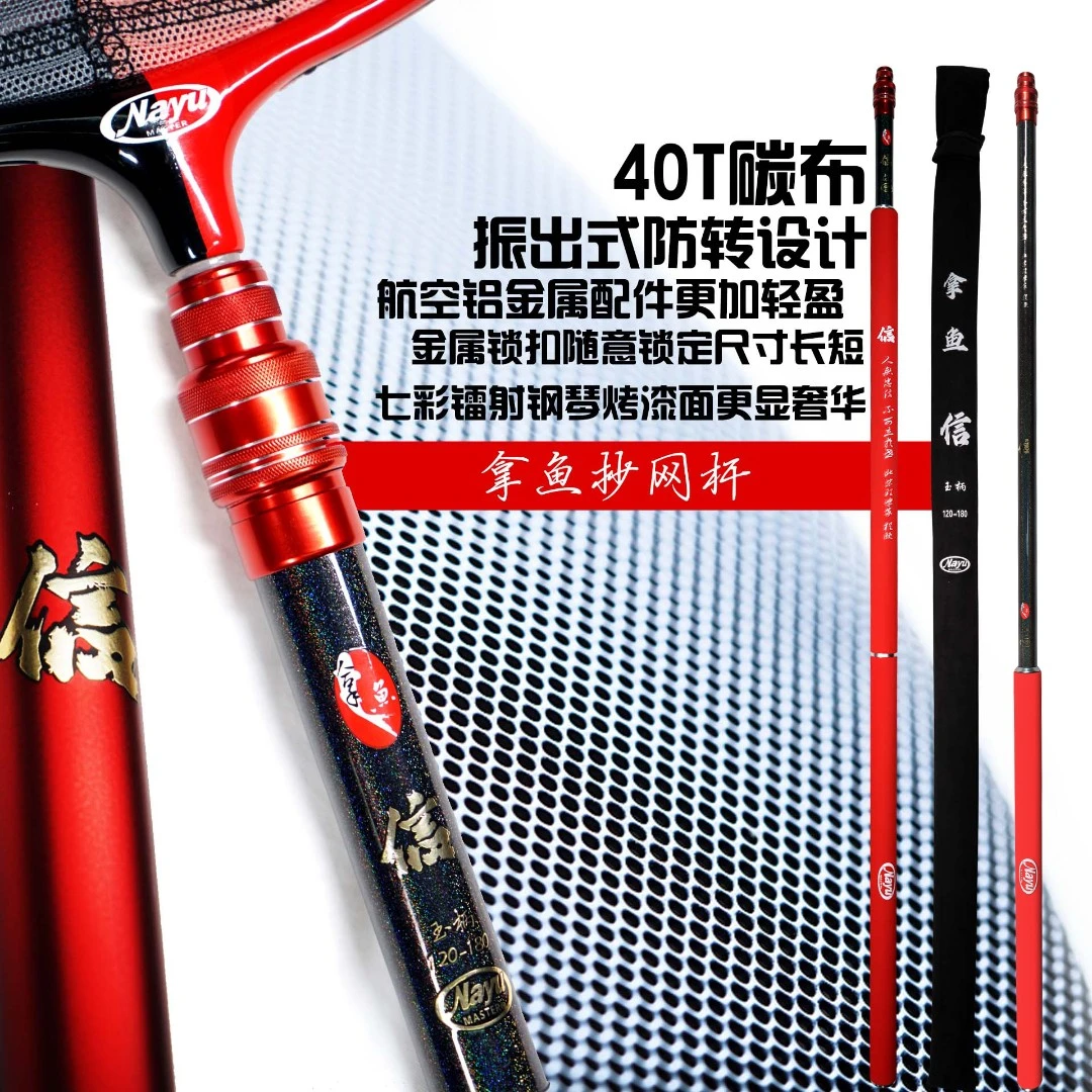 拿鱼说渔（信）系列抄网杆添加剂120-180210
