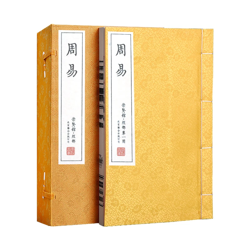 【崇贤馆】周易 手工宣纸 繁体竖排 一函五册 yi经yi传文白对照