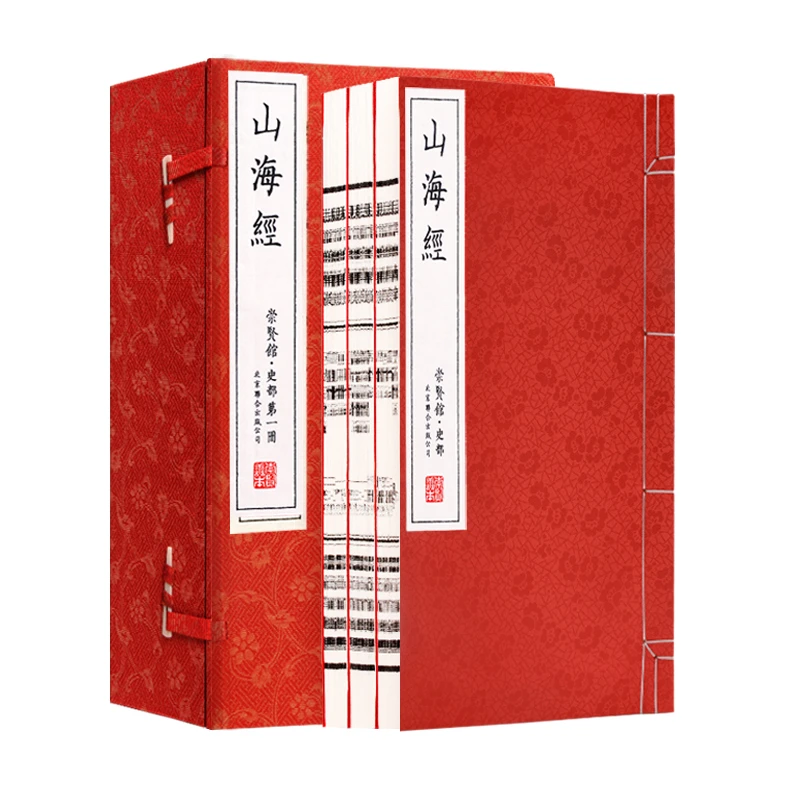 【崇贤馆】山海经 手工宣纸线装 繁体竖排 一函三册 地理百科奇书