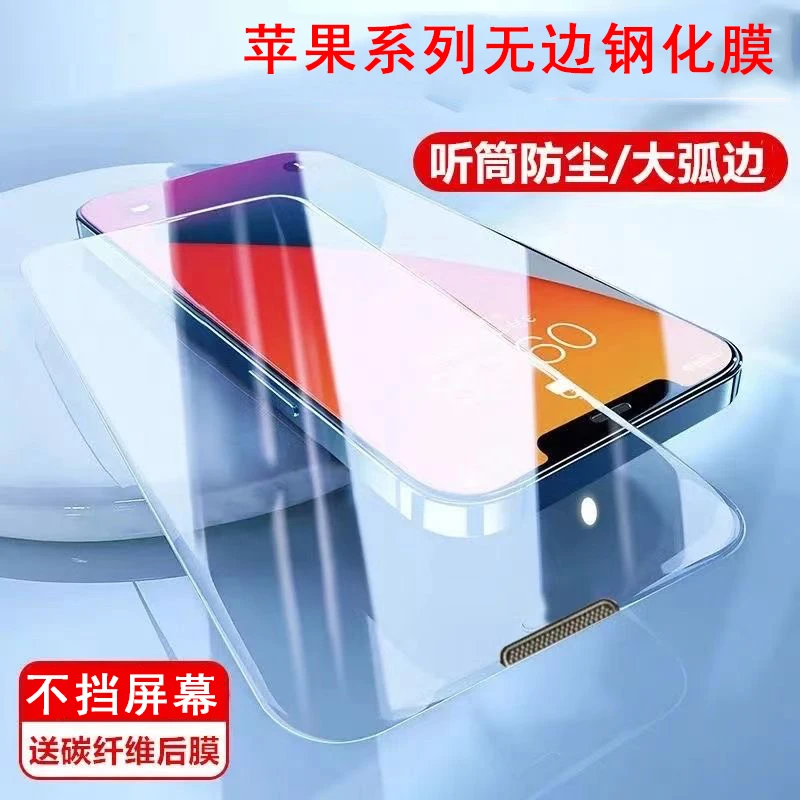 无黑边苹果15Pro钢化膜iPhone15防窥13手机14promax防尘12保护贴X