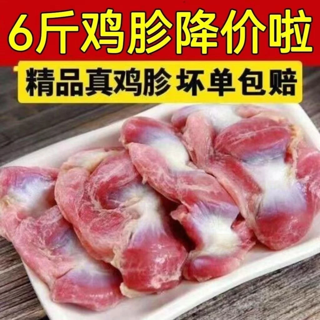 鸡胗新鲜冷冻鸡胗鸡胃鸡肫鸡肚子火锅烧烤食材餐桌必备整箱批发