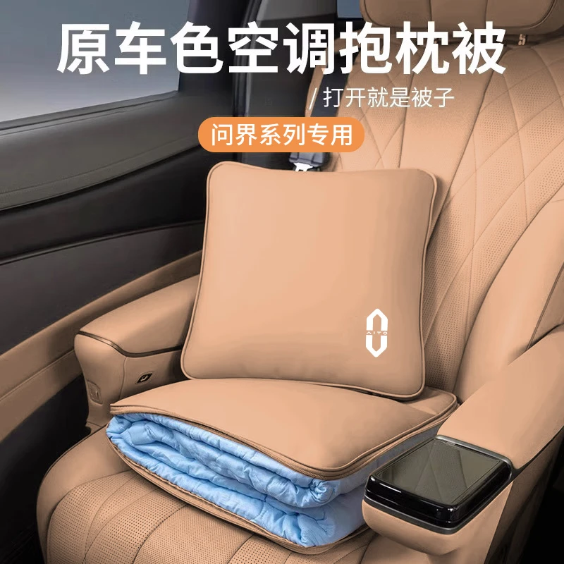 适用AITO问界M5/M7车载多功能抱枕被子腰靠空调折叠被内饰品配件
