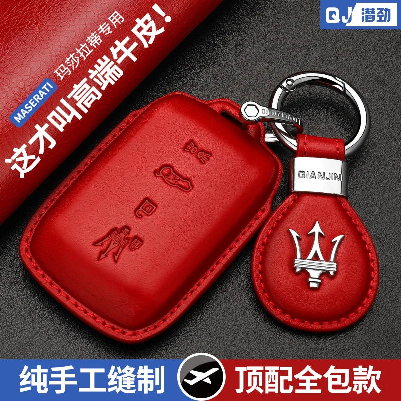 玛莎拉蒂格雷嘉钥匙套真皮Grecale专用汽车钥匙包扣壳改装饰用品