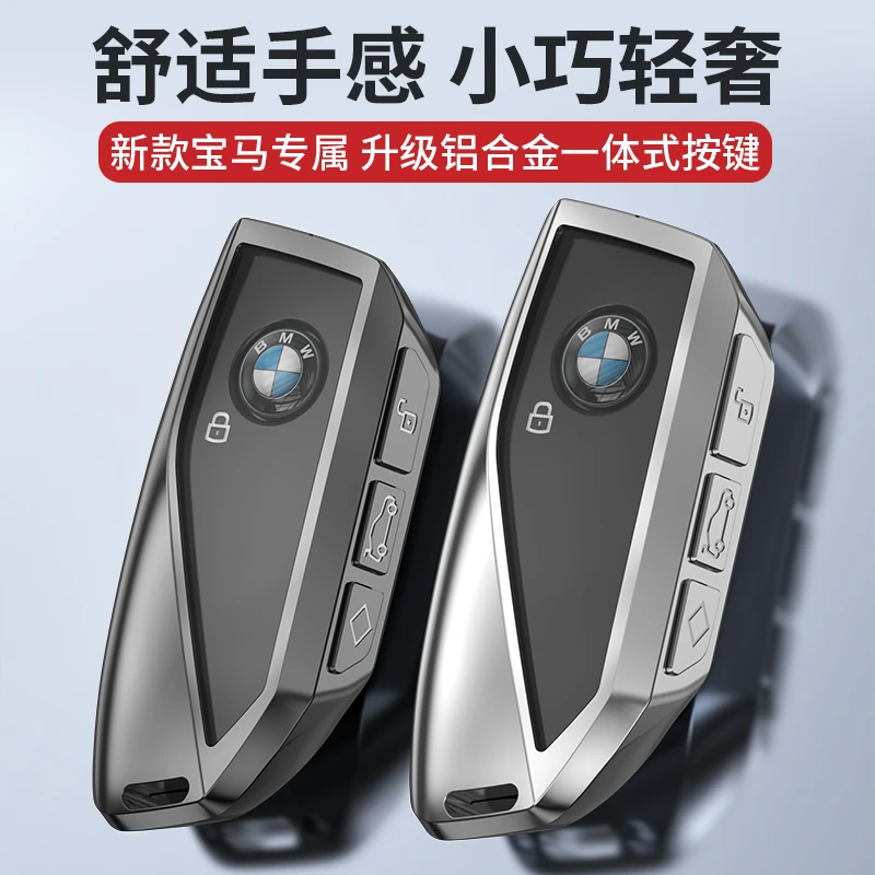 2025款宝马X5钥匙套包25新5系530liX3X7X17系735汽车保护壳扣2024