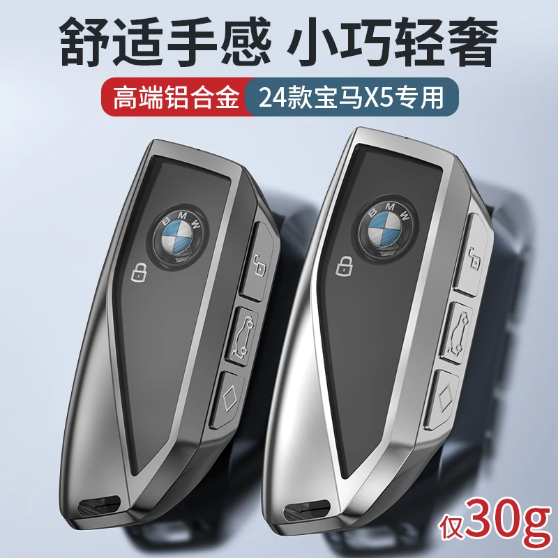 适用2025款宝马x5钥匙套24新款高端汽车用品大全高级感新男士扣壳