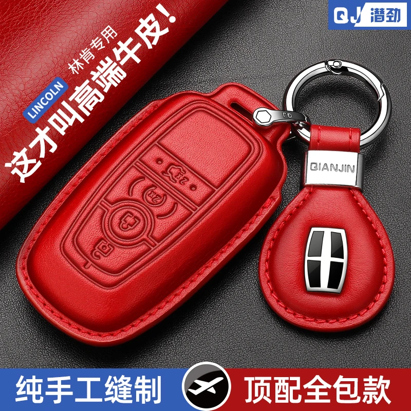 林肯冒险家钥匙套领航员飞行家航海家MKZMKC大陆车钥匙包扣壳真皮