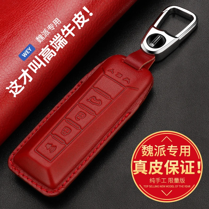 长城WEY魏派坦克300钥匙套真皮VV5/VV6/VV7GT/P8专用车钥匙包壳扣