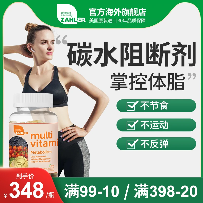 Zahler复合维生素健康代谢胶囊碳水断不运动不节食60粒