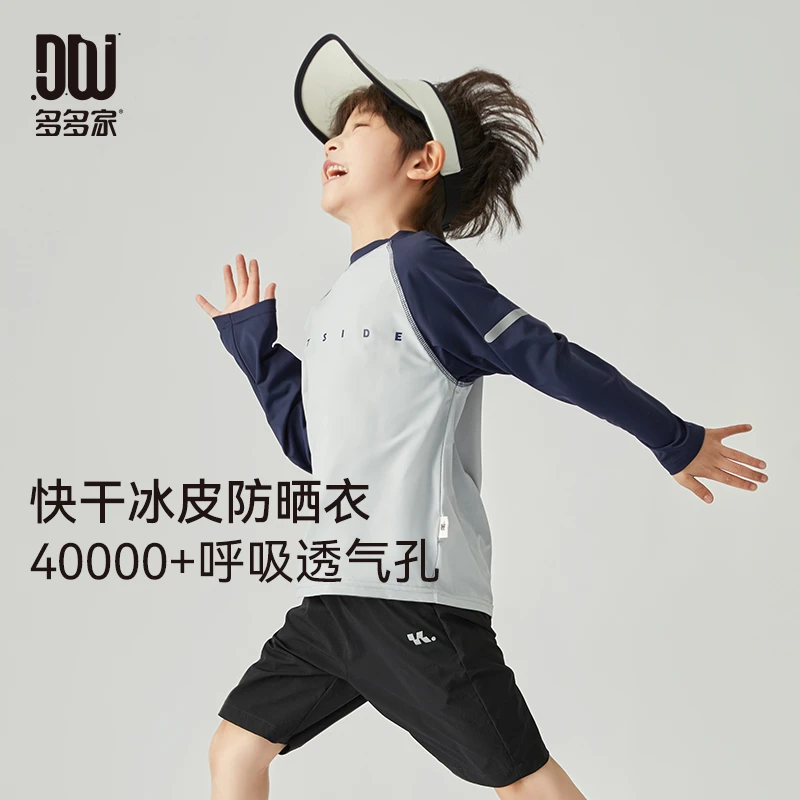 多多家9552【暴汗衣.速干.防晒】中大童透气速干反光条插肩袖T恤