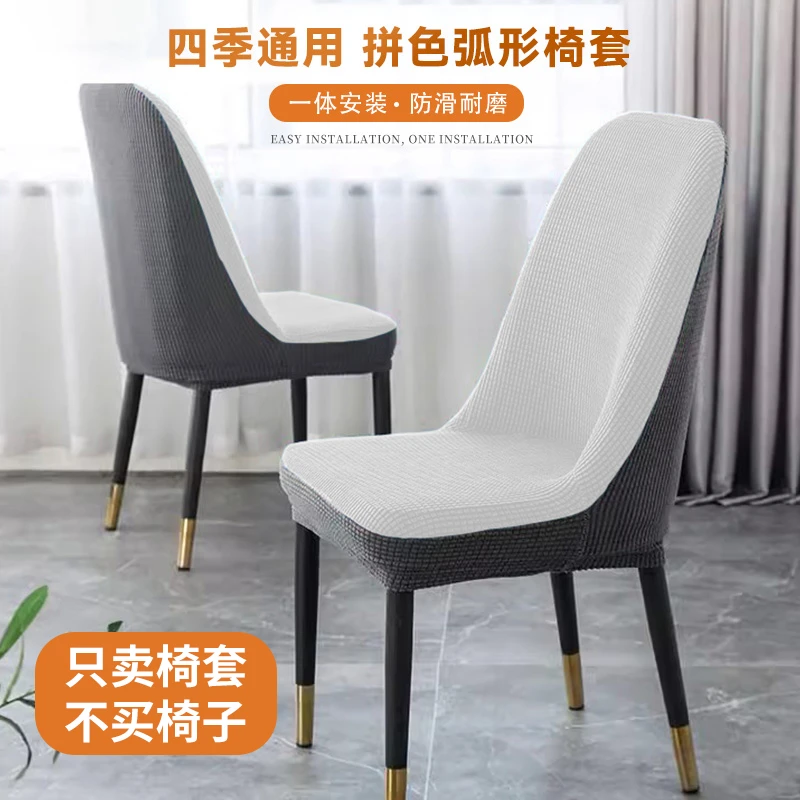 弧形椅子套罩加厚冬季简约防尘保护套高弹四季通用防猫抓凳子套罩