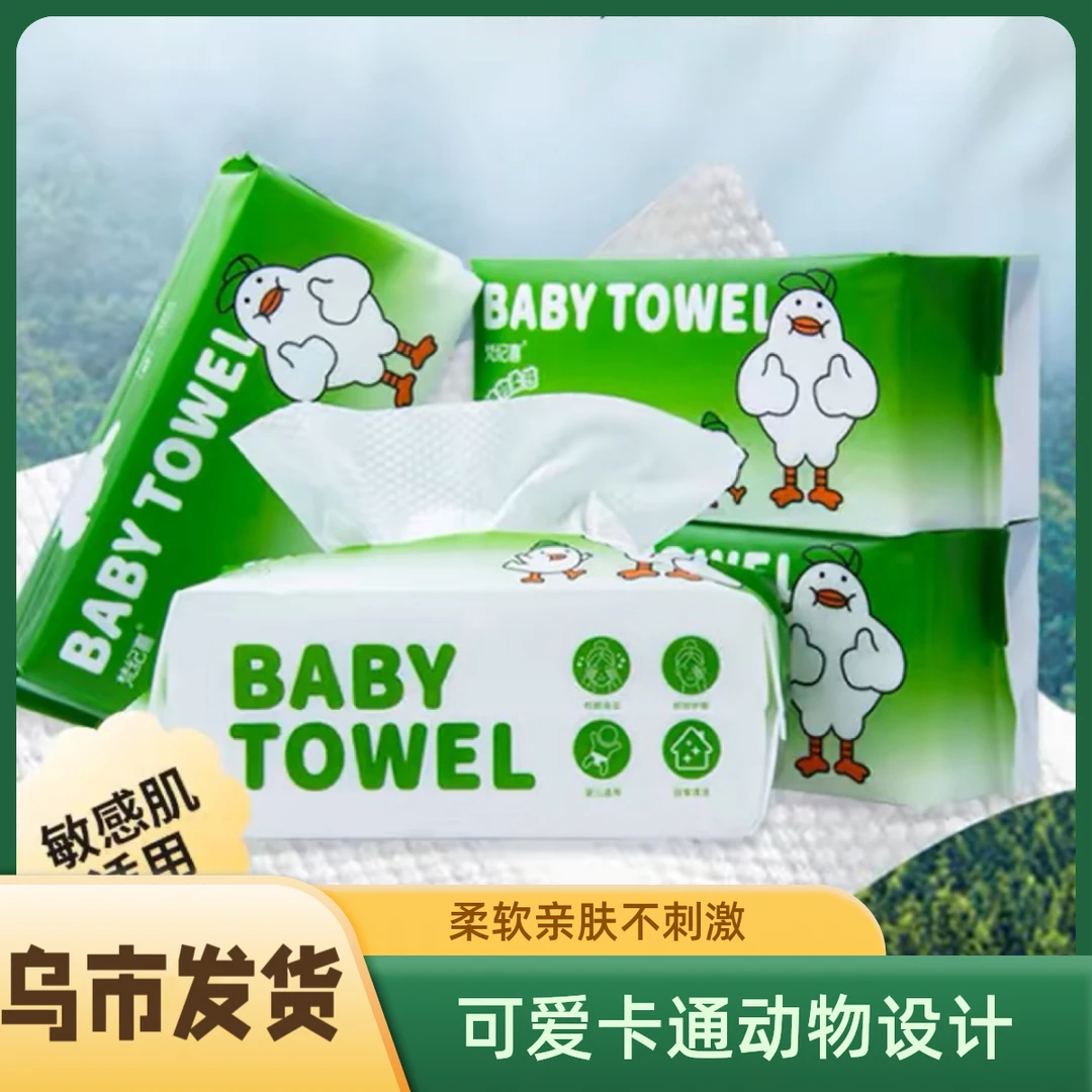 【新疆包邮】梵纪喜洗脸巾一次性家用加厚两用棉柔巾加大绵柔干湿