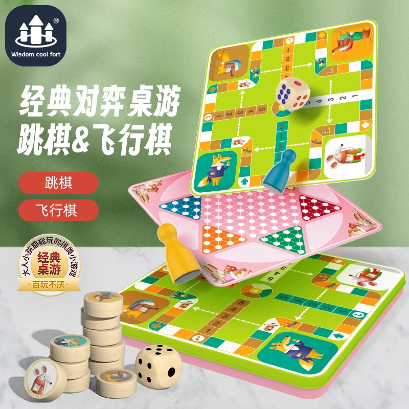 儿童益智玩具 三合一棋 飞行棋跳棋五子棋斗兽棋蛇棋开发智力玩具