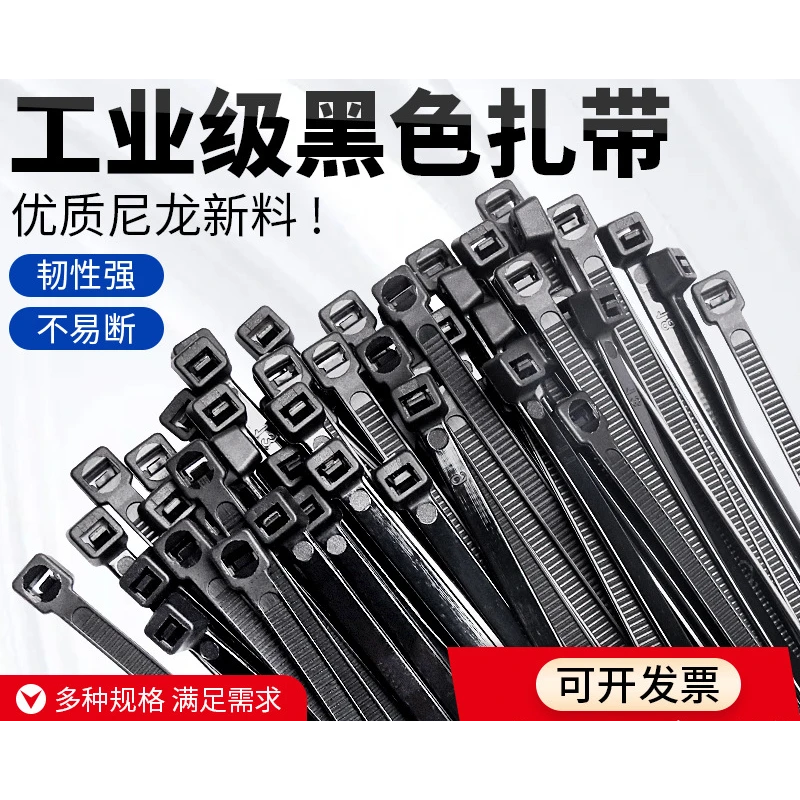 高强度尼龙扎带国标足数黑白色自锁式卡扣扎线带塑料捆绑绳带绑带