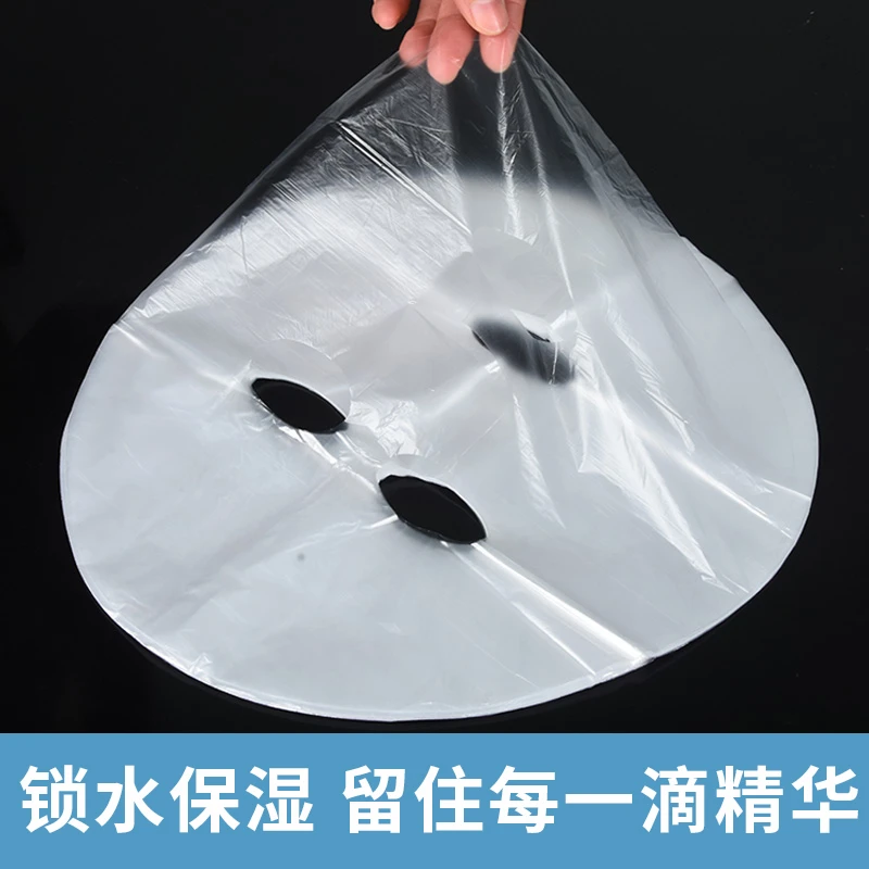 一次性脸部专用保鲜膜灌肤水疗面膜纸美容院同款湿敷透明鬼脸贴纸