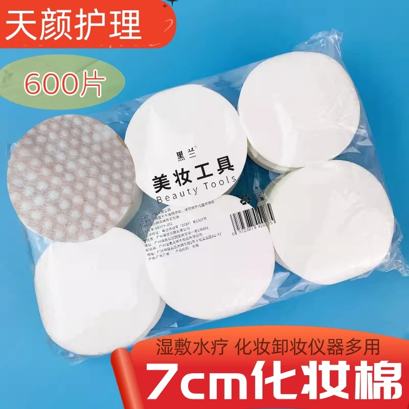 7厘米珍珠纹圆棉片美容仪用手柄棉局部护理干湿两用化妆棉片亲肤
