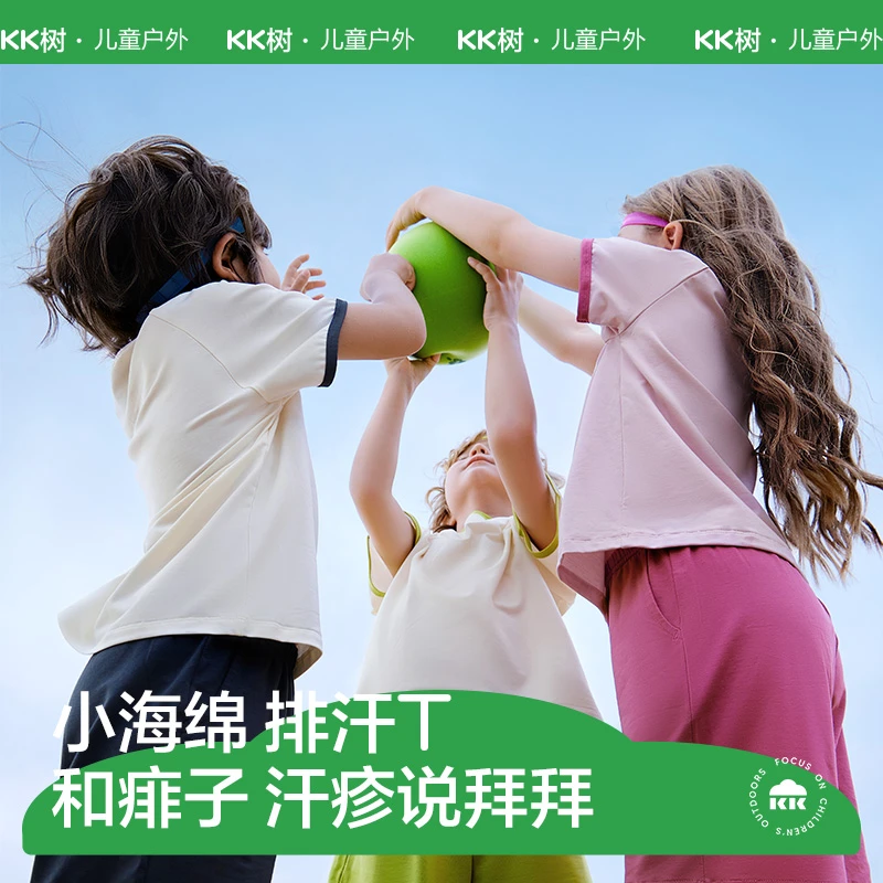 KK树儿童小海绵排汗衣 新款原纱童装运动速干衣