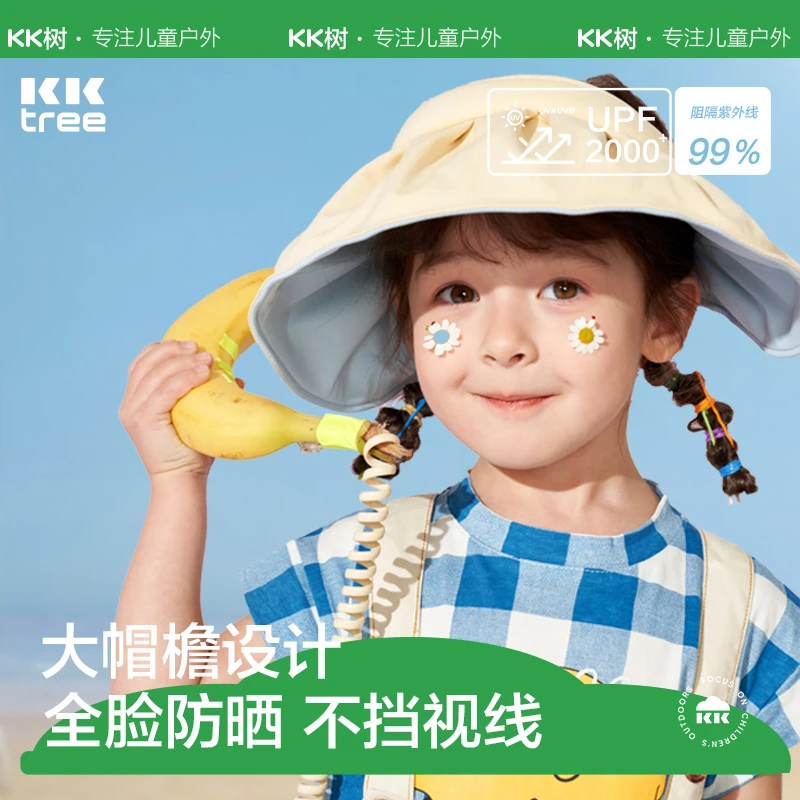 【粉丝专享】KK树儿童防晒帽女童贝壳帽女孩宝宝空顶遮阳帽