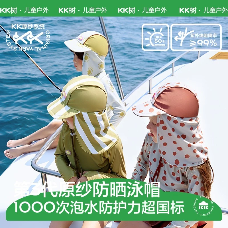 KK树童话小护盾泳帽