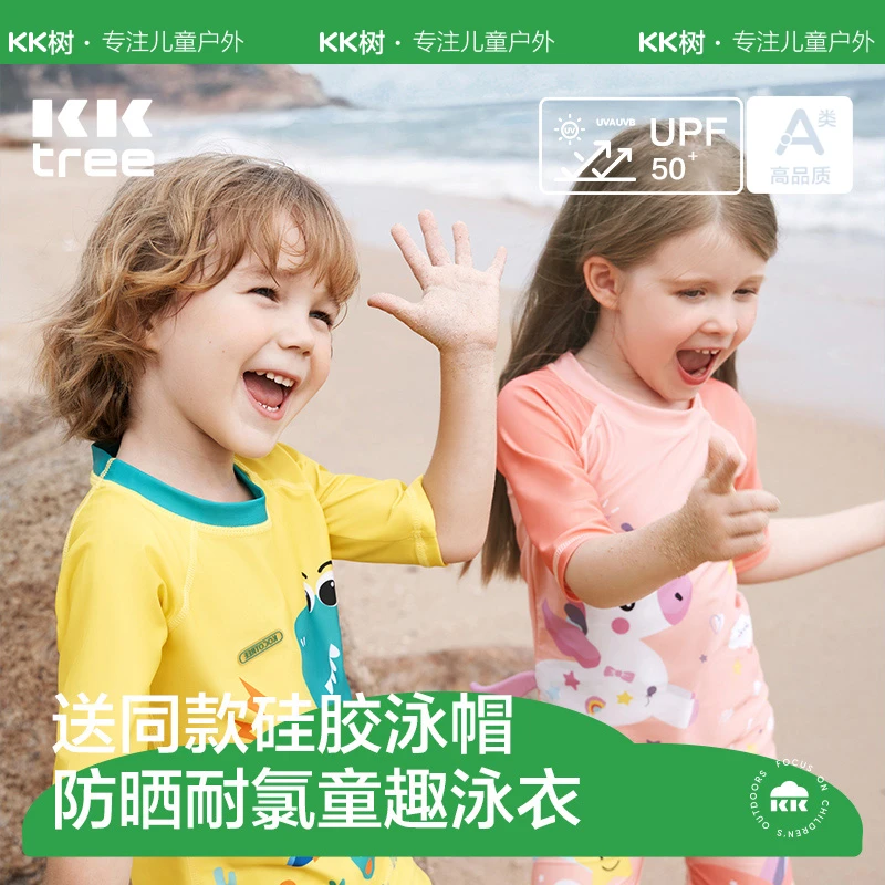 KK树童趣动物短袖泳衣 男童女童 分体2 连体4