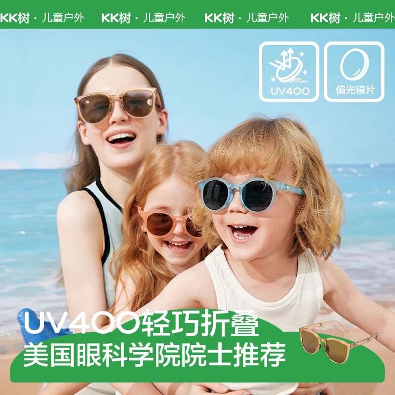 KK树夏日偏光折叠太阳镜 亲子款大