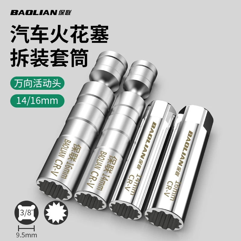 汽修磁性万向火花塞套筒扳手14mm16mm铬钒钢套管超薄拆卸更换工具