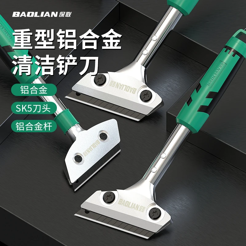 保联美缝清洁铲刀瓷砖铲子清洁刀玻璃专用除胶缝隙墙皮清理保洁