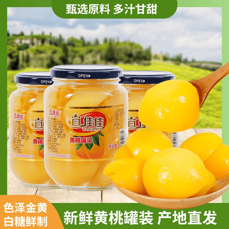 【510克4瓶】黄桃罐头新鲜解腻解馋优质美味高品质水果罐头即食罐装