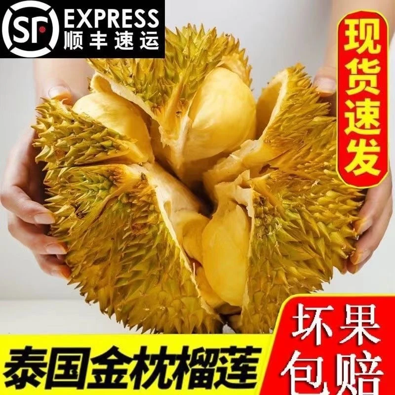 【顺丰很快】泰国进口金枕头榴莲软糯香甜液氮冷冻整个带壳坏果包赔