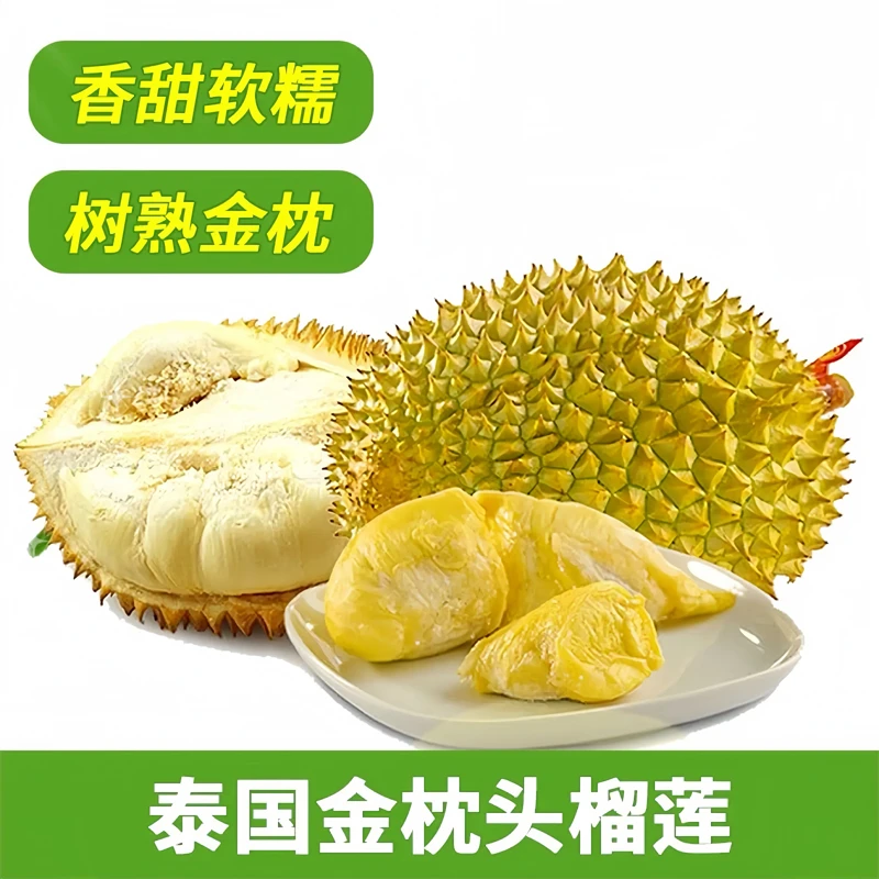 【现发顺丰】泰国进口金枕头榴莲整个树上熟液氮带壳榴莲包邮