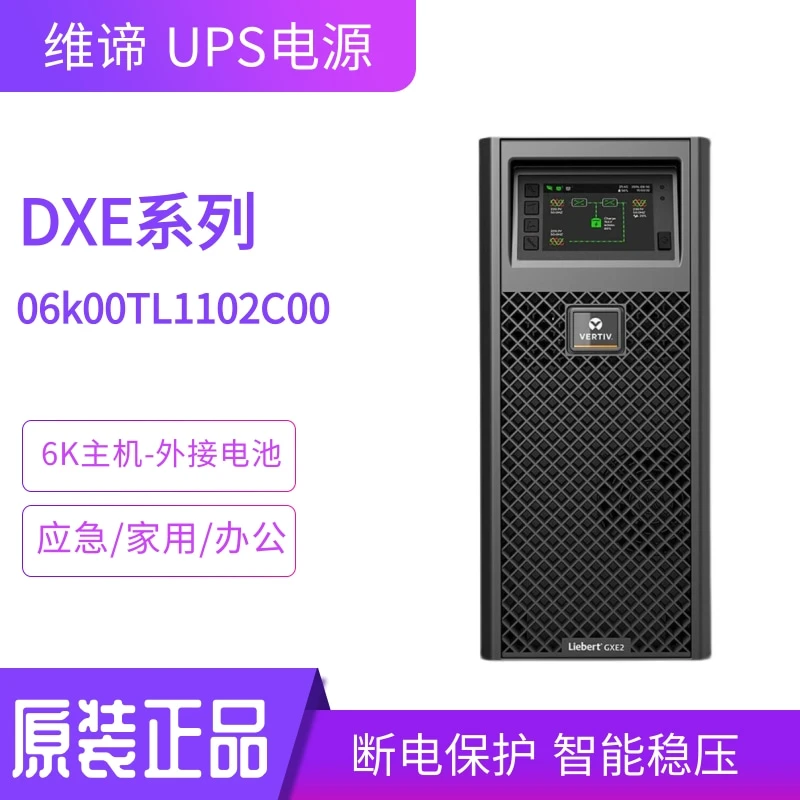 维谛UPS不间断电源 06K00TL1102C00在线式6KVA 5400W塔式机房稳压