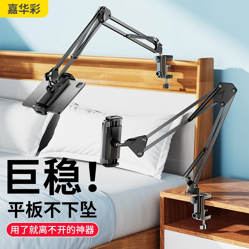 嘉华彩平板支架床头手机懒人支架通用ipad支撑宿舍追剧神器专用