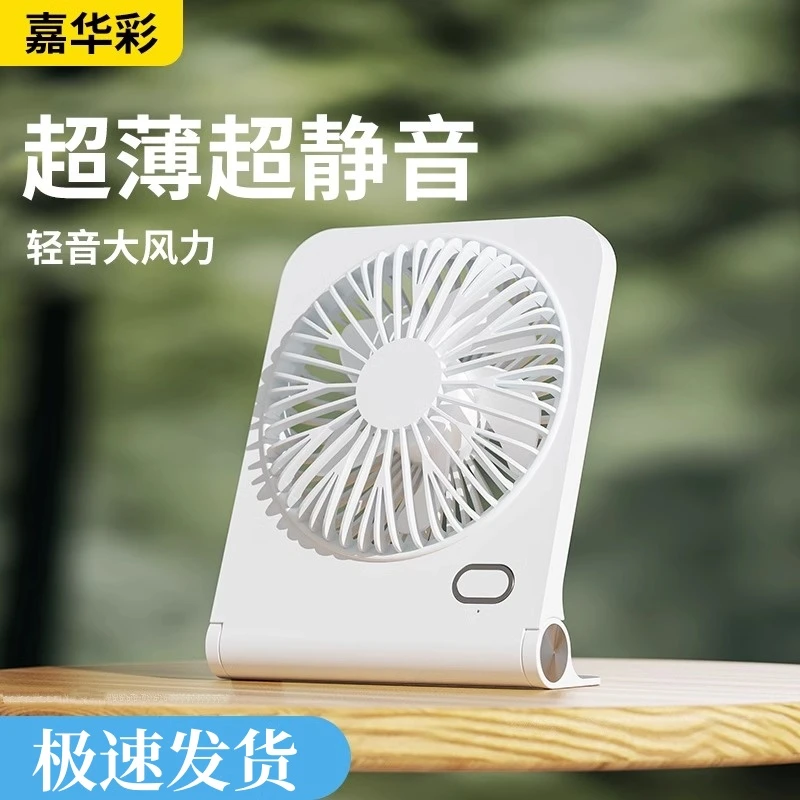 嘉华彩充电小风扇超静音迷你便携办公室桌上大风力随身可折叠手持