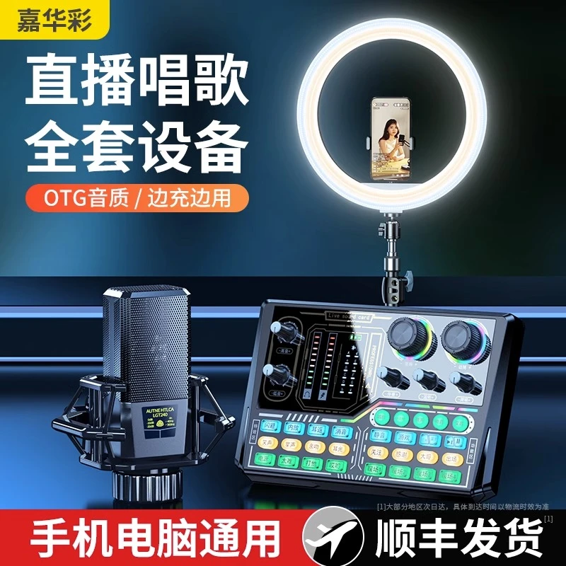 2023新款声卡直播唱歌专用抖音网红主播全套设备手机电脑户外无线
