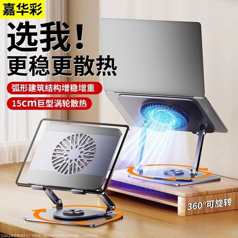 嘉华彩笔记本电脑磁吸散热神器支架升降便携式可折叠悬空散热