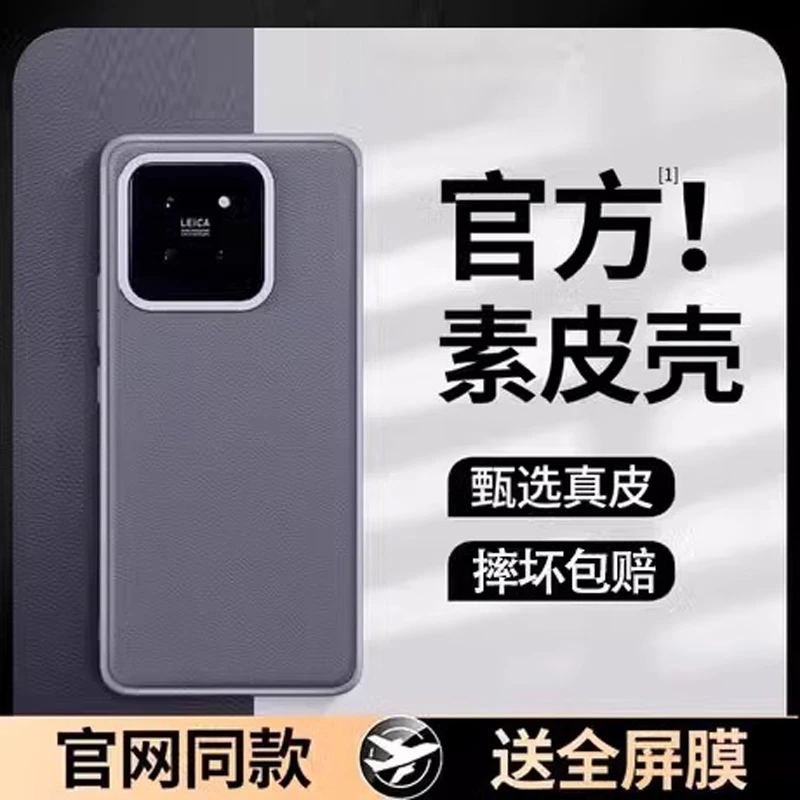 嘉华彩手机壳 适用小米14pro全包高端素皮壳13防摔金属镜头框